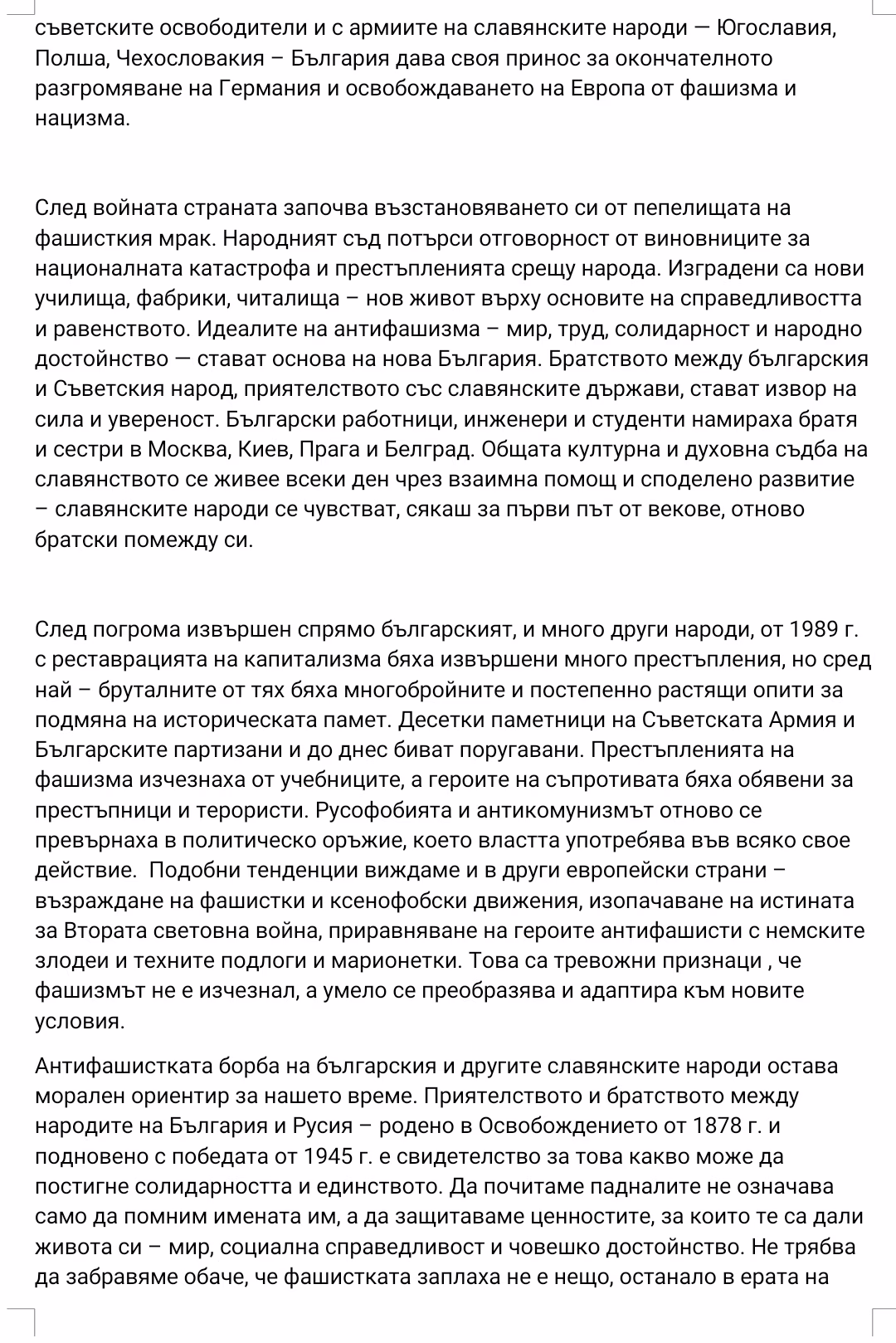 Участие в Международната Конференция "80 години след Ялтенската и Потсдамскиата конференции. Накъде Вървим?" 9