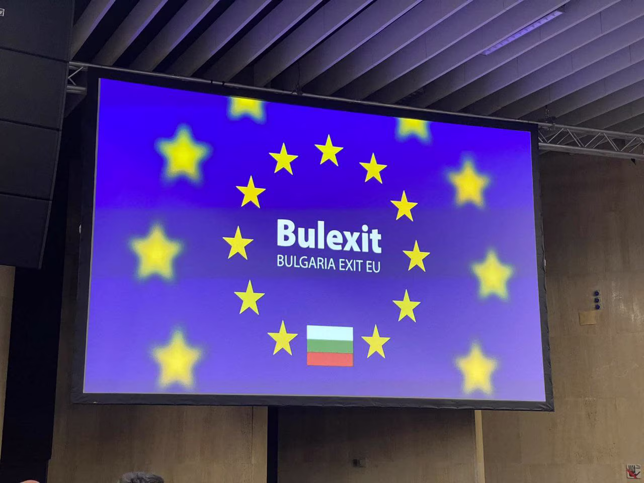 Учредителна конференция на инициативата „Bulexit“