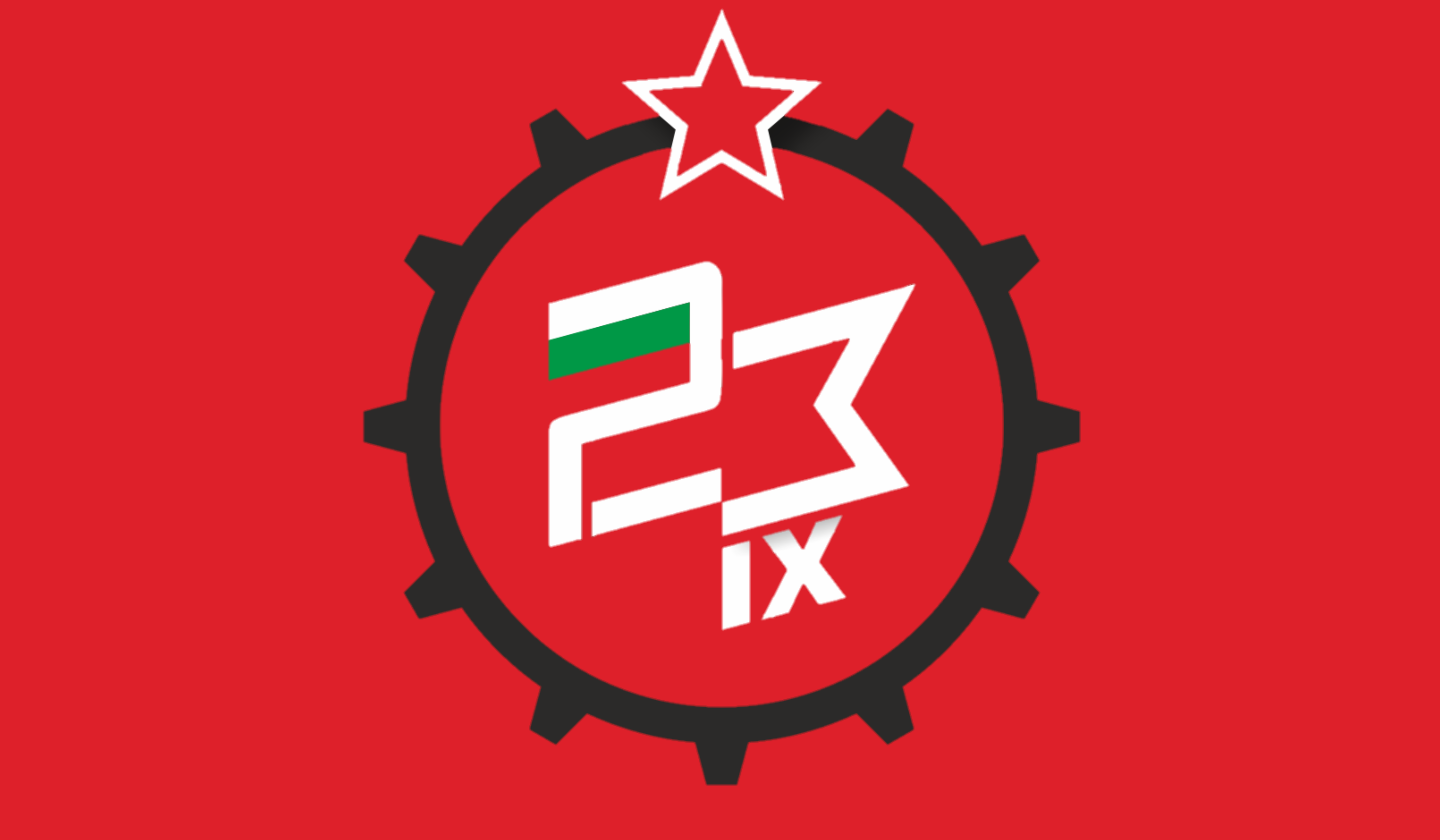 23ти септември