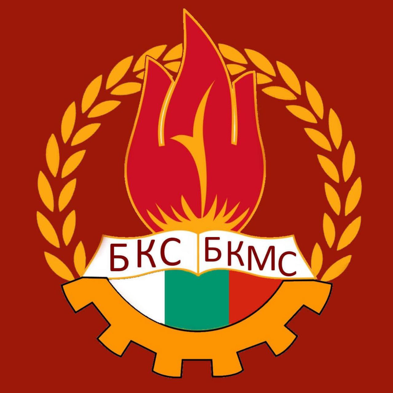 Символична снимка на прехода или среща на БКС/БКМС