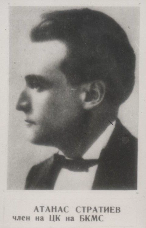 Портрет на Атанас Стратиев