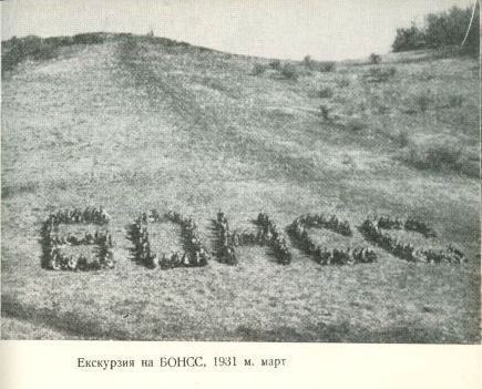 Фотография от ексурзия на БОНСС, 1931